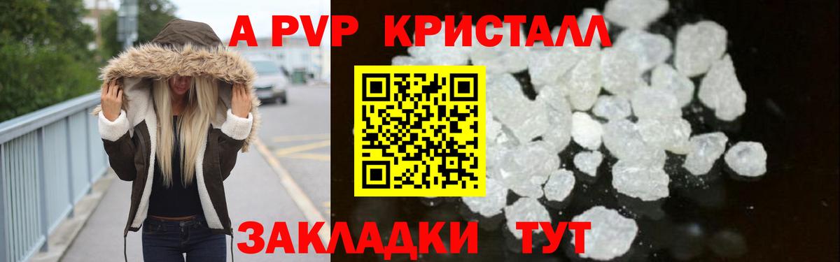 А ПВП мука  Alfa_PVP Crystall  Видное  APVP Crystall  Вход с VPN 
