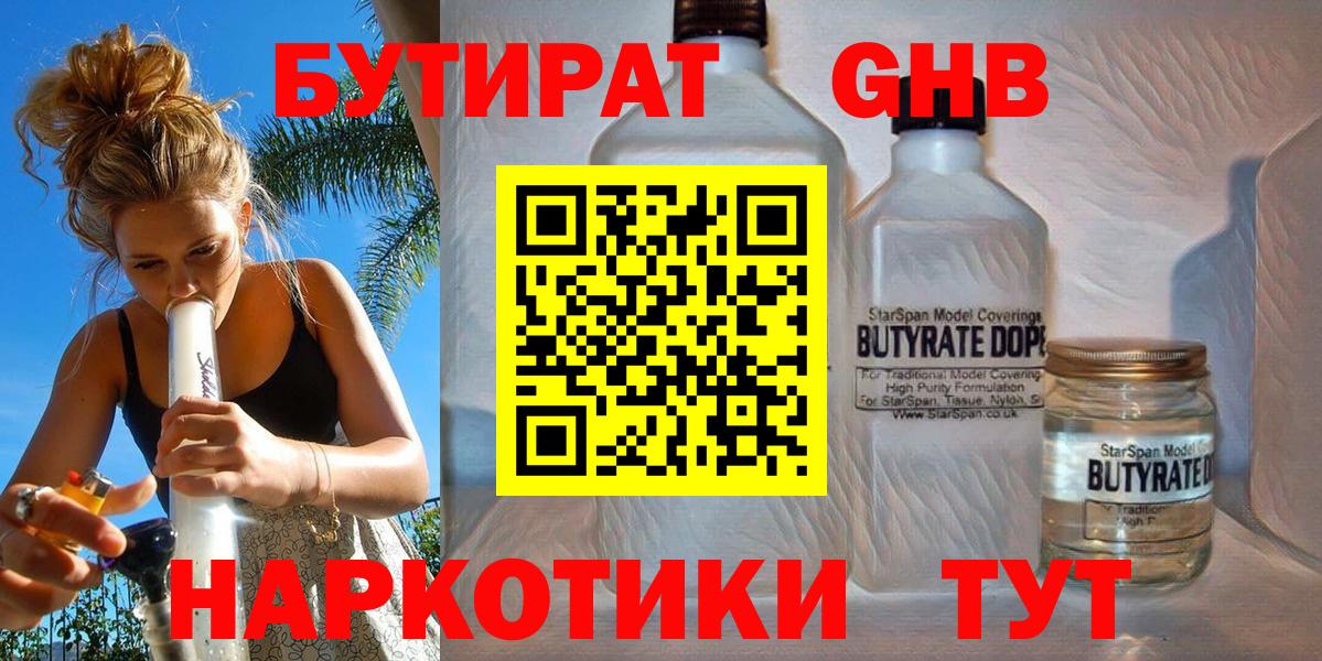 БУТИРАТ  Бутират BDO 33%  Вход с VPN  Видное 