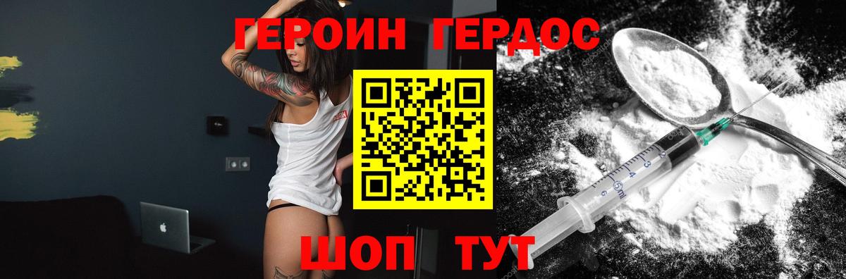 ГЕРОИН Heroin Видное