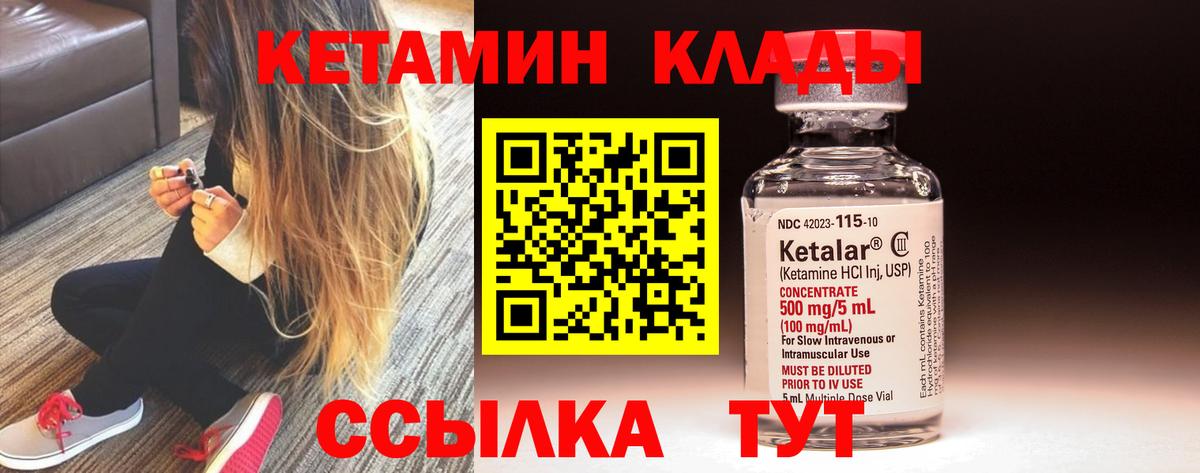 КЕТАМИН VHQ  Вход с VPN  Видное 