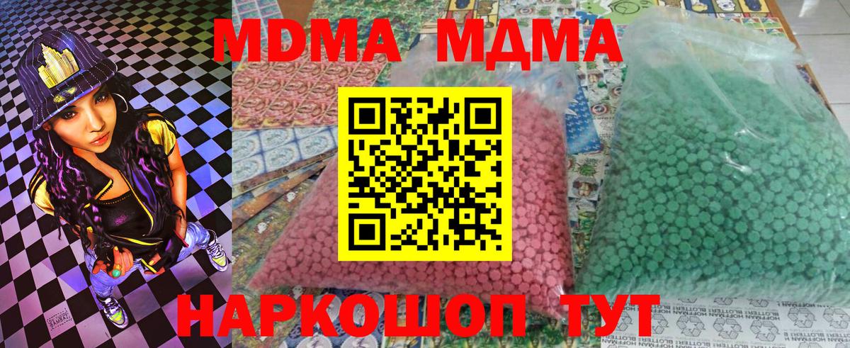 МДМА  MDMA VHQ  Вход с VPN  Видное  MDMA молли 