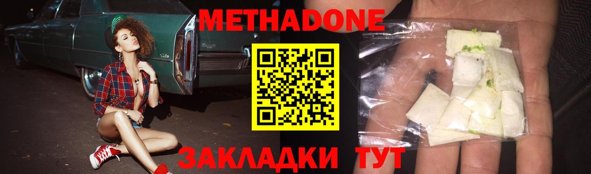 Метадон кристалл Видное