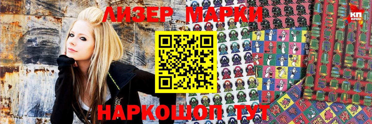 Наркотические марки 1500мкг Видное