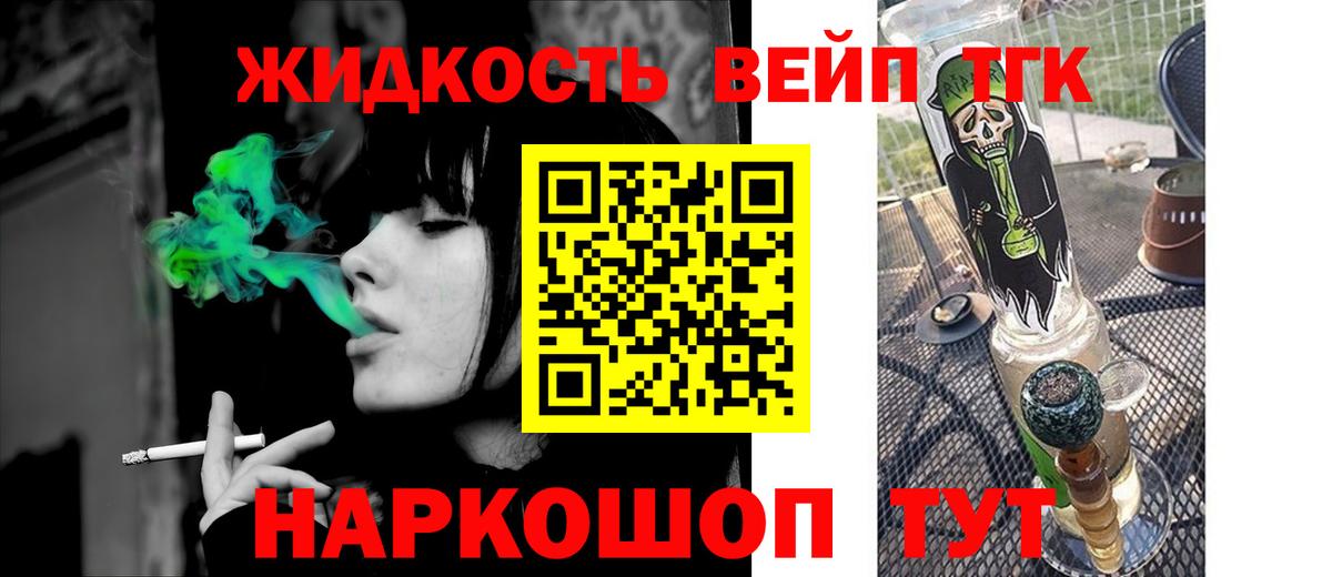 Дистиллят ТГК вейп с тгк Видное